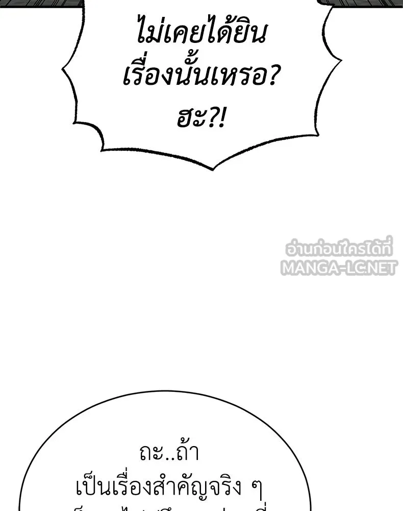 กำปั้นราชันคืนชีพ ตอนที่ 19 รูปที่ 162