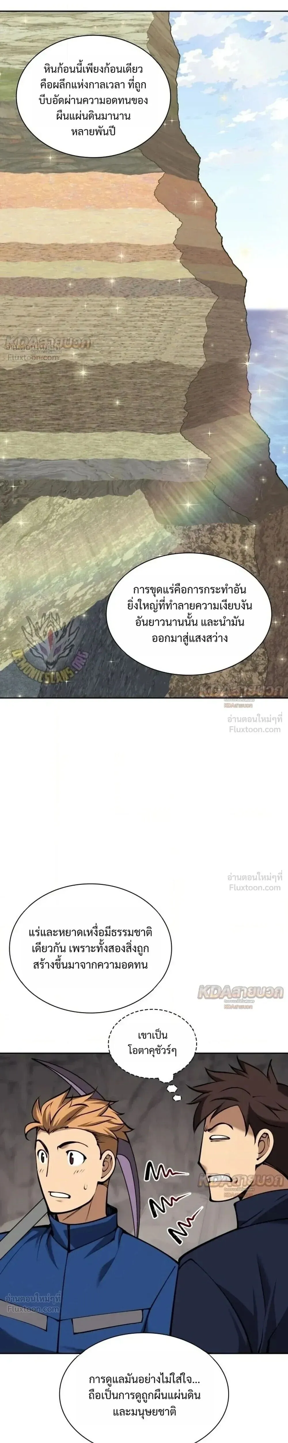 Overgeared จ_าวแห_งย_ทธภ_ณฑ_ ตอนที่ ตอนที่ 330 รูปที่ 11