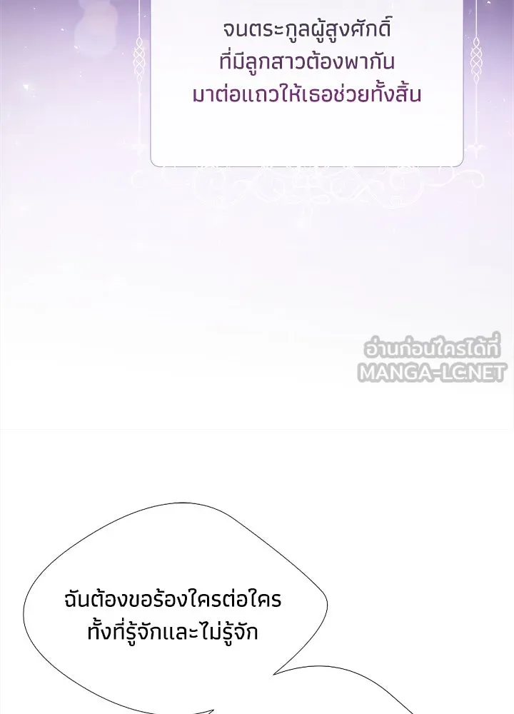 องค์ชายผู้อื้อฉาว ตอนที่ 6 รูปที่ 42