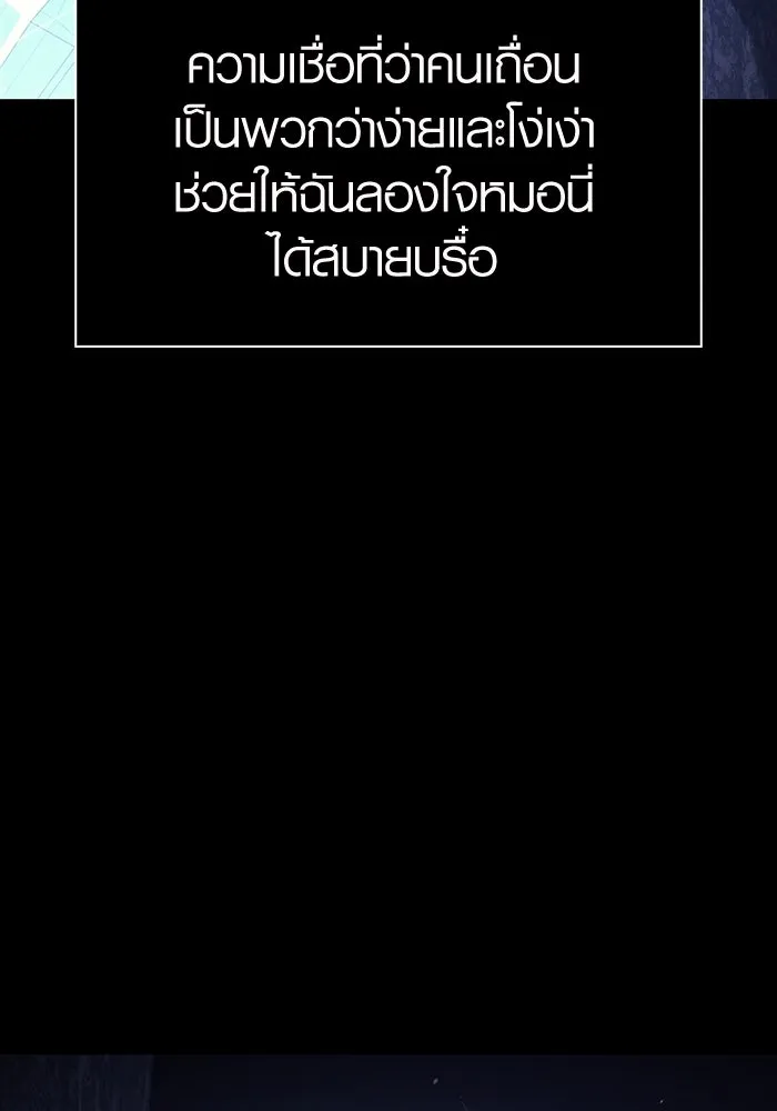 เอาชีวิตรอดในเกมฉบับคนเถื่อน ตอนที่ 5 รูปที่ 167