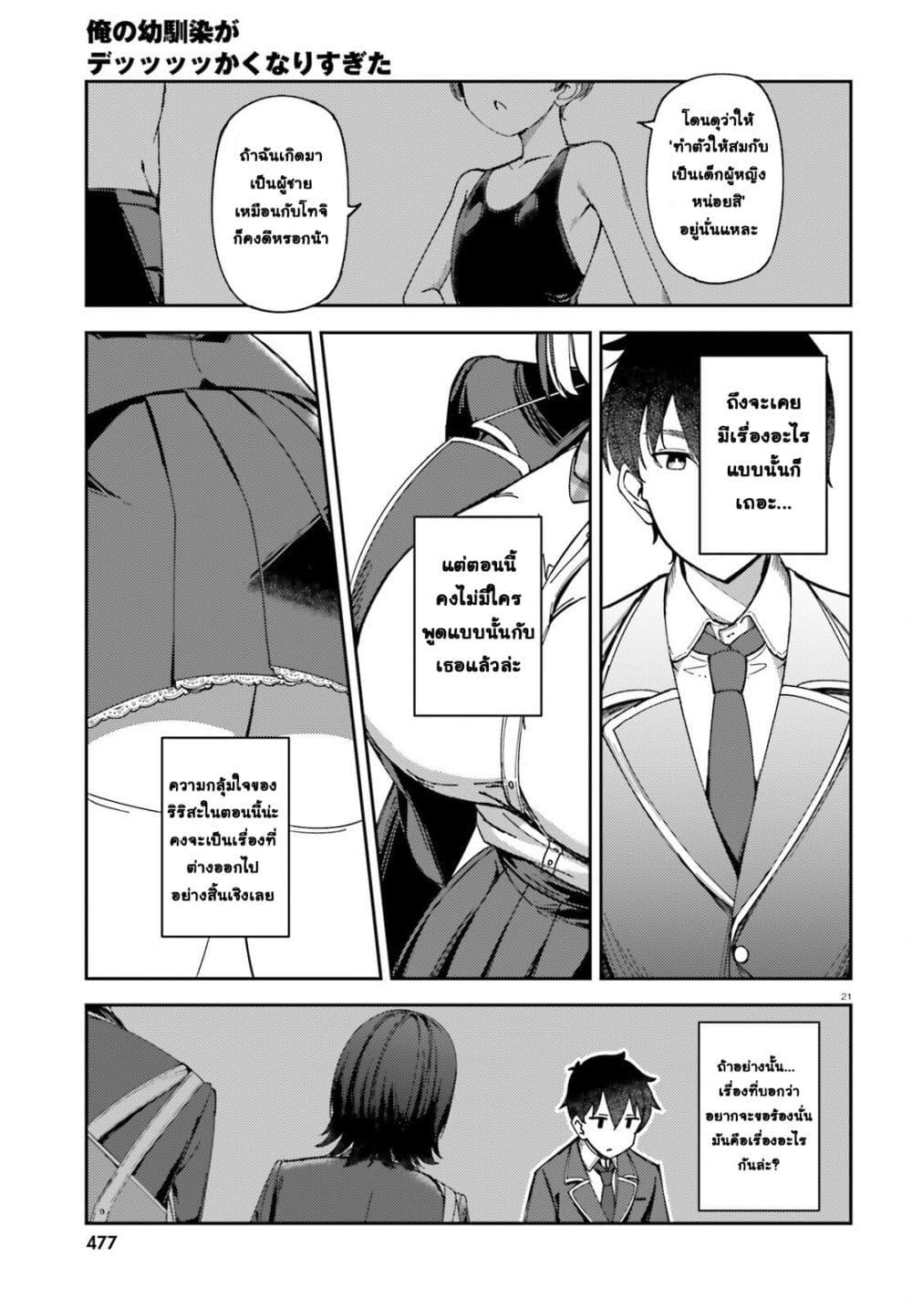 Manga-lc-com อ่านมังงะ อ่านการ์ตูน ออนไลน์ ฟรี Ore no osananajimi ga dekkkkaku narisugita ตอนที่ 1 2 3 4 5 6 7 8 9 10 11 12 13 14 ฟรี ไม่มีโฆษณา Manga-lc - อ่าน มังงะ อ่าน การ์ตูน ออนไลน์ อ่านมังงะ ฟรี