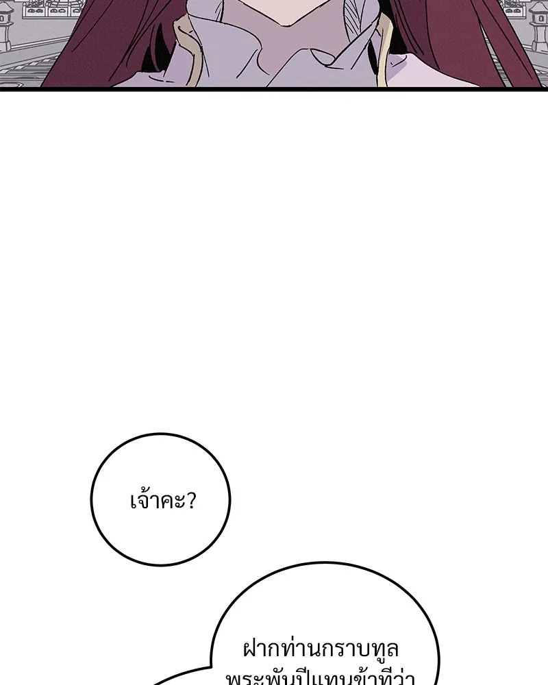 ข้าต้องไม่ใช่พระชายา ตอนที่ 87 รูปที่ 94