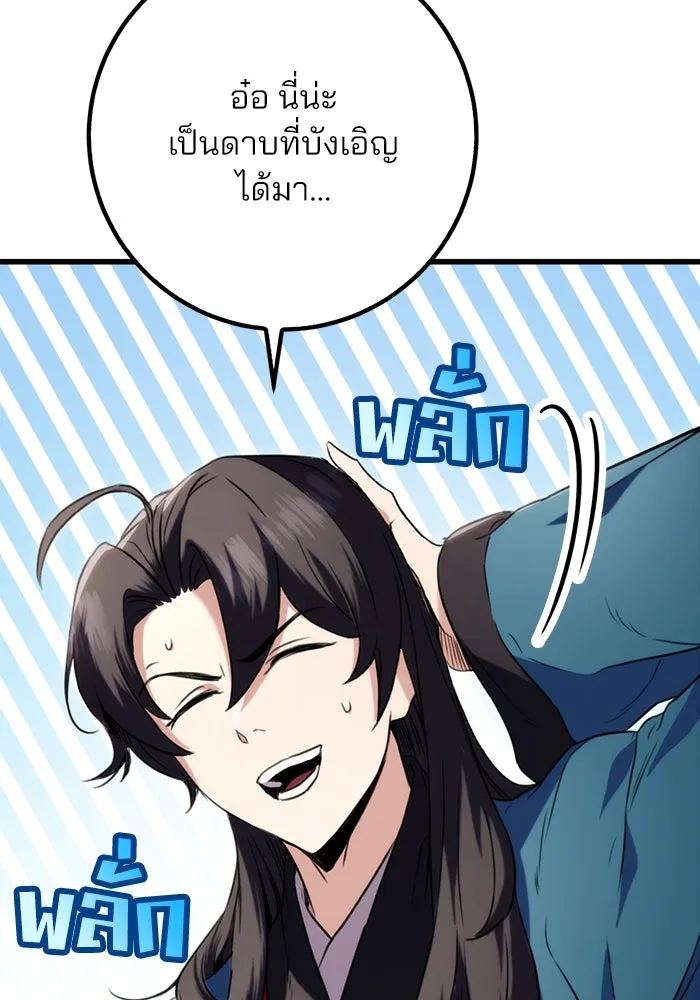 ดาบแห่งจักรพรรดิ ตอนที่ 14 รูปที่ 41