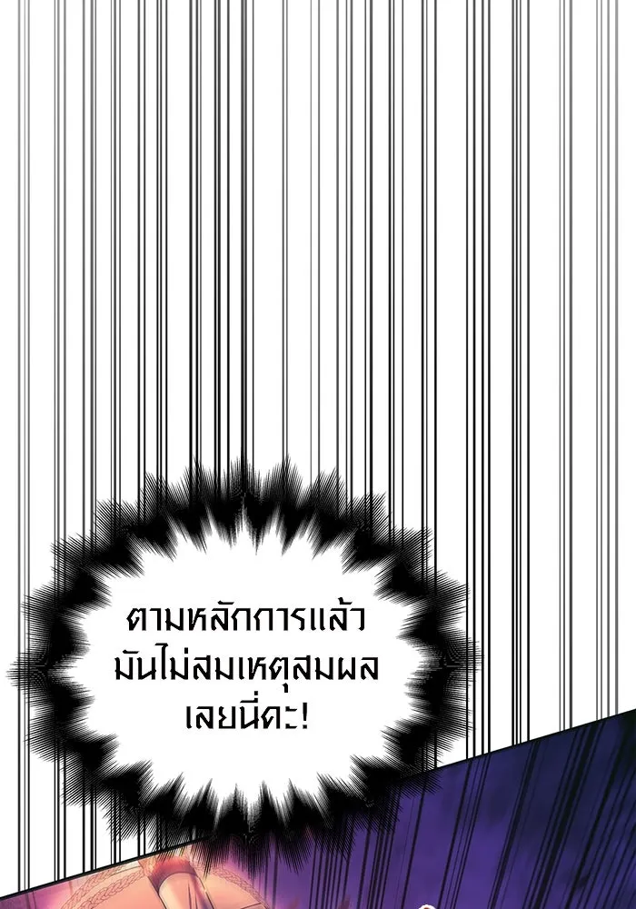 เอาชีวิตรอดในเกมฉบับคนเถื่อน ตอนที่ 29 รูปที่ 130