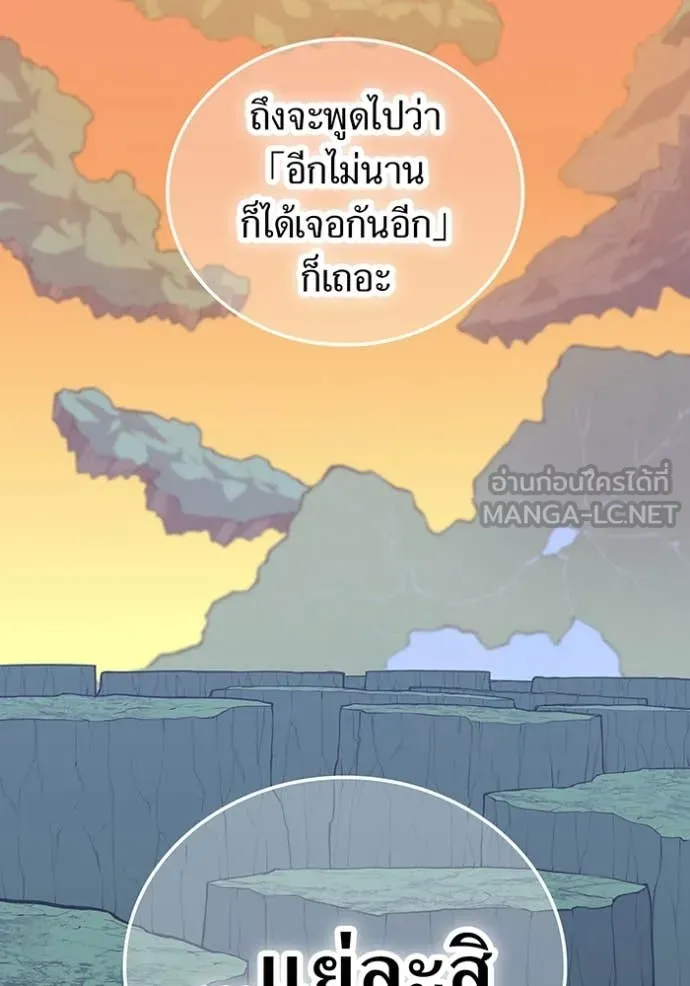 เพลเยอร์เลือดเทวะ ตอนที่ 77 รูปที่ 130