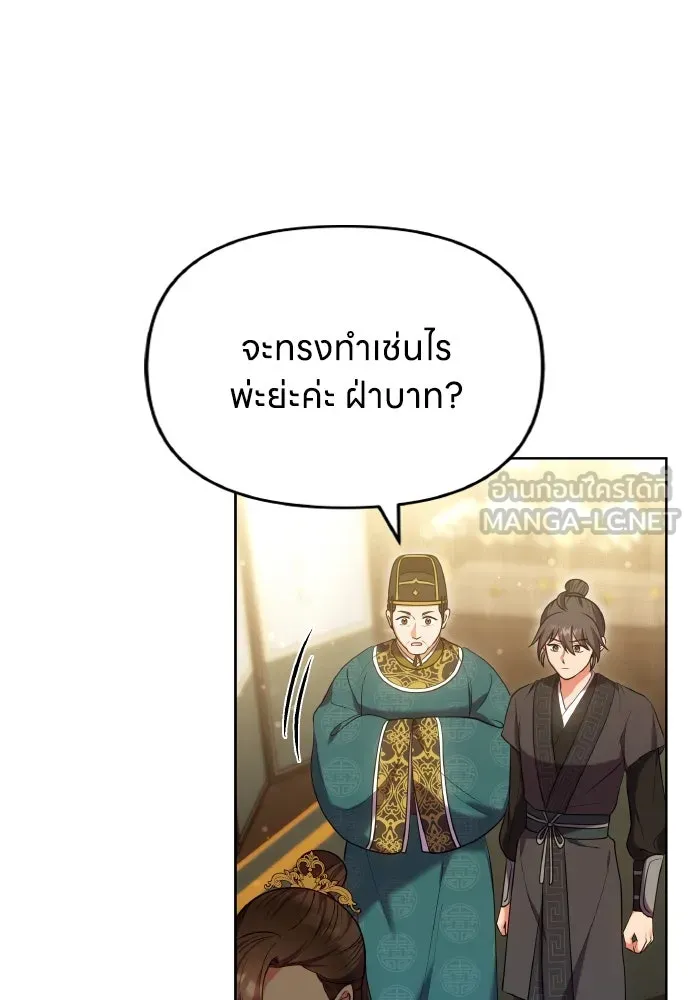 ข้าเนี่ยนะเป็นพระสนม ตอนที่ 103 สิ่งที่เขาทิ้งไว้ รูปที่ 33