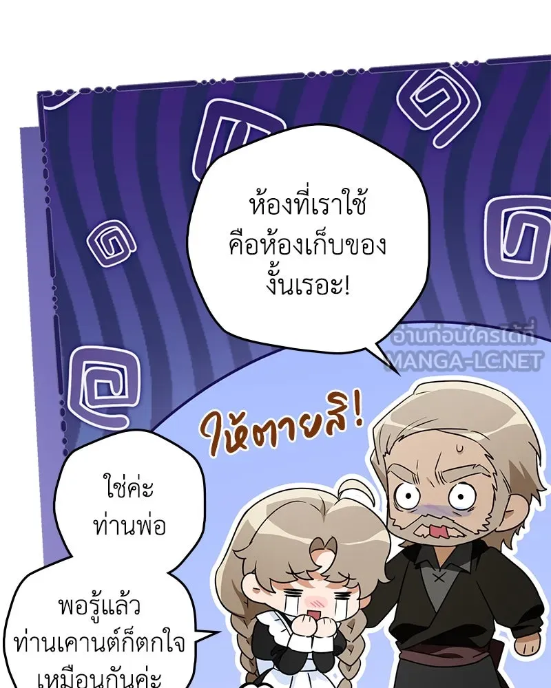 ดัชเชสเชลย ตอนที่ 25 รูปที่ 144