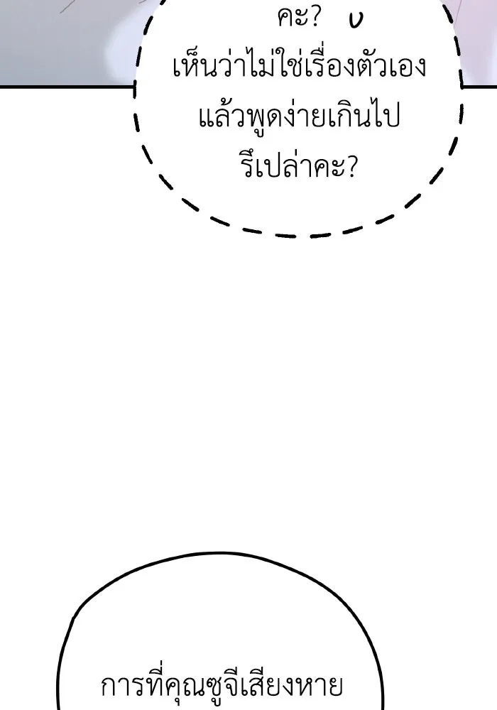 รักนี้ไม่มีรีไซเคิล ตอนที่ 29 รูปที่ 85