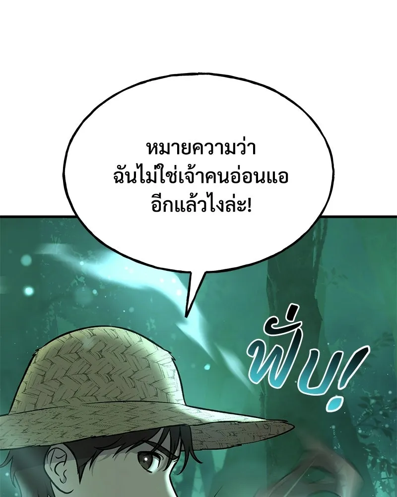 ปลูกผักพิชิตหอคอย ตอนที่ 101 รูปที่ 79