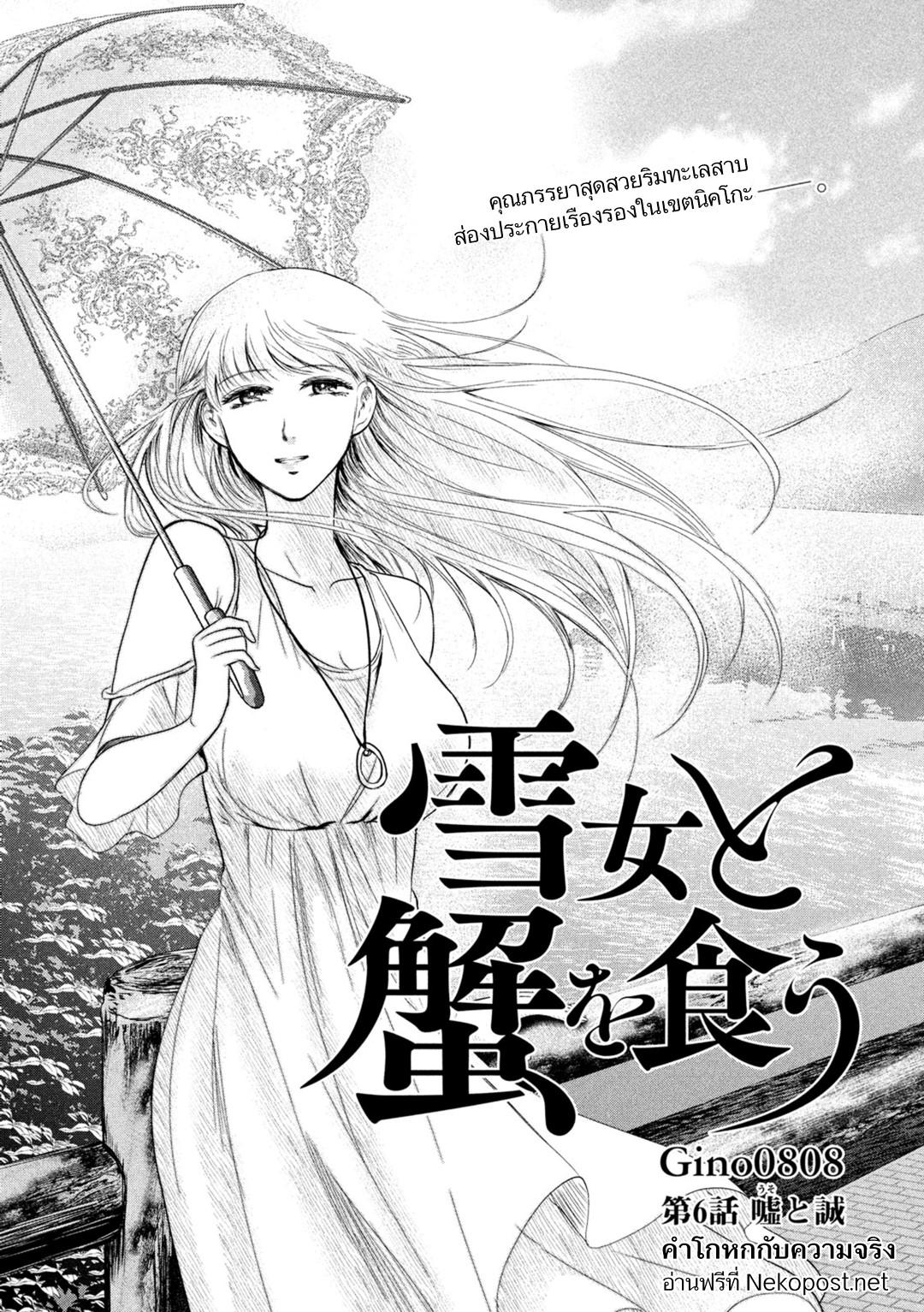 Manga-lc-com อ่านมังงะ อ่านการ์ตูน ออนไลน์ ฟรี Yukionna to Kani wo Kuu ตอนที่ 1 2 3 4 5 6 7 8 9 10 11 12 13 14 ฟรี ไม่มีโฆษณา Manga-lc - อ่าน มังงะ อ่าน การ์ตูน ออนไลน์ อ่านมังงะ ฟรี