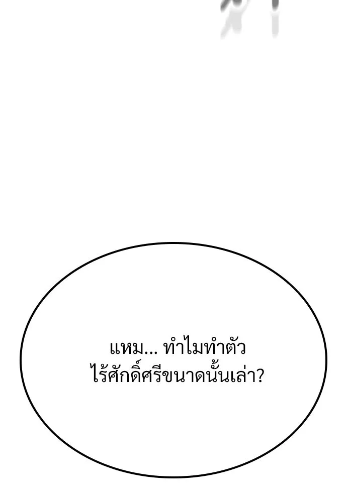 วิถีชาวนาของราชาปีศาจ ตอนที่ 17 รูปที่ 112