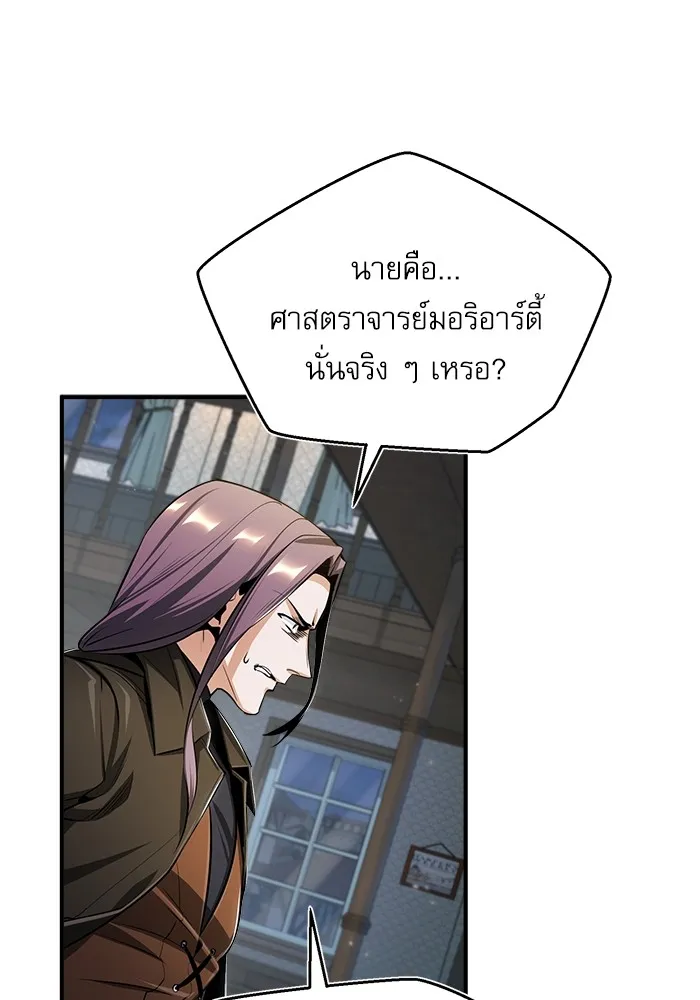 ศาสตราจารย์จำเป็นแห่งอะคาเดมี ตอนที่ 28 รูปที่ 43