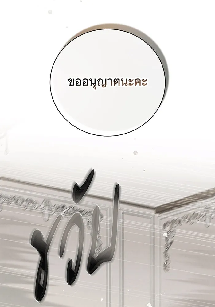 สาว(ลับ)ใช้ของท่านเคานต์ตาบอด ตอนที่ 3 รูปที่ 40