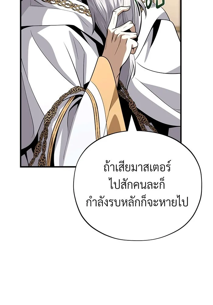 จอมเวทเกิดใหม่ในรอบ 66666 ปี ตอนที่ 138 รูปที่ 70