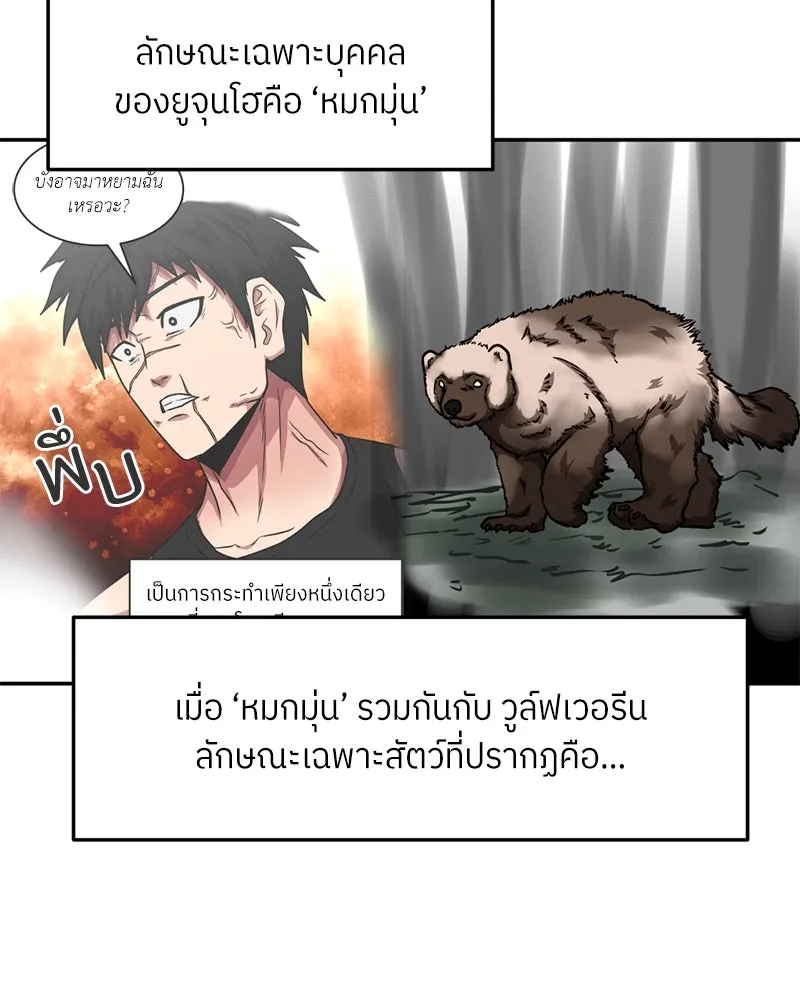 โรงเรียนสัตว์กินเนื้อ ตอนที่ 39 รูปที่ 46