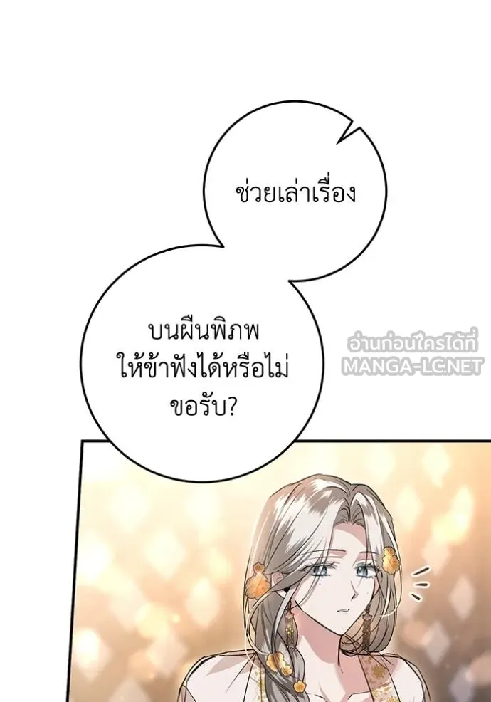 ยามหมาป่าทมิฬเพรียกห ตอนที่ 16 รูปที่ 120