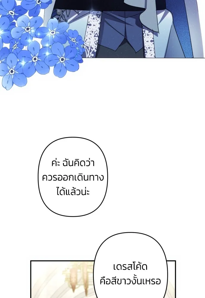 ฉันจะจีบท่านดยุกแดนเหนือ ตอนที่ 45 รูปที่ 73