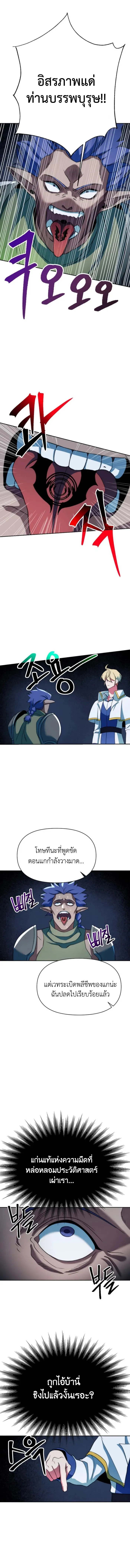 Archmage Transcending Through Regression ตอนที่ ตอนที่ 142 รูปที่ 8