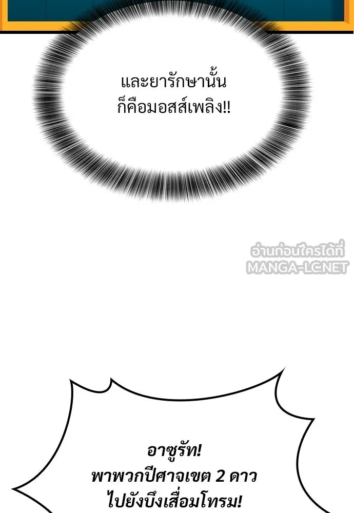 วิถีชาวนาของราชาปีศาจ ตอนที่ 40 รูปที่ 48