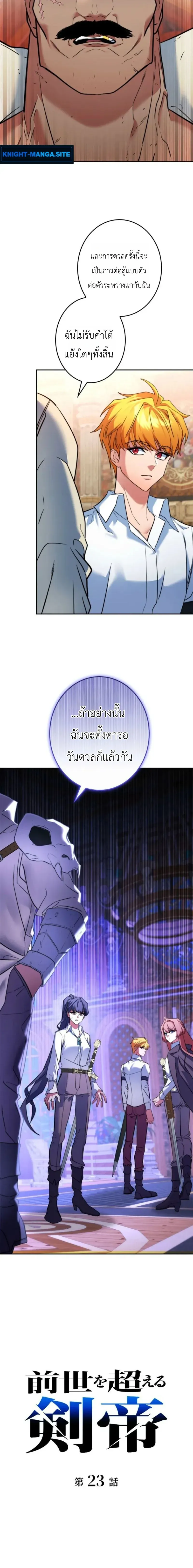 The Sword Emperor Who Surpasses His Previous Life จ_กรพรรด_เทพดาบ ผงาดเหน_อชาต_ภพ ตอนที่ ตอนที่ 23 รูปที่ 9