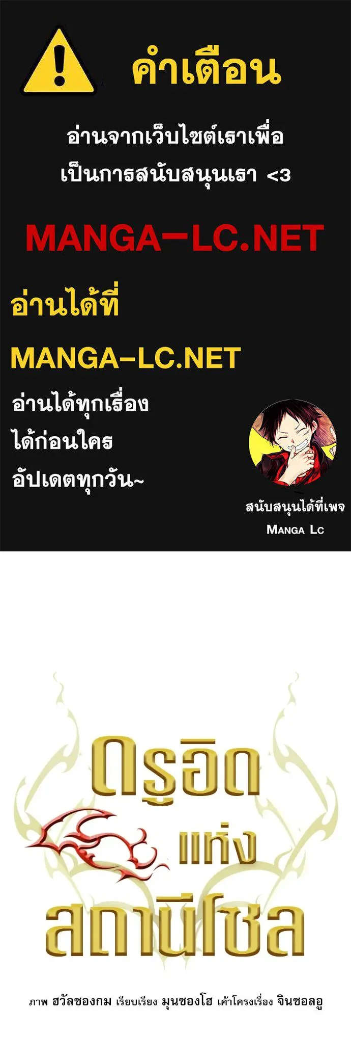 ดรูอิดแห่งสถานีโซล ตอนที่ 66 รูปที่ 1