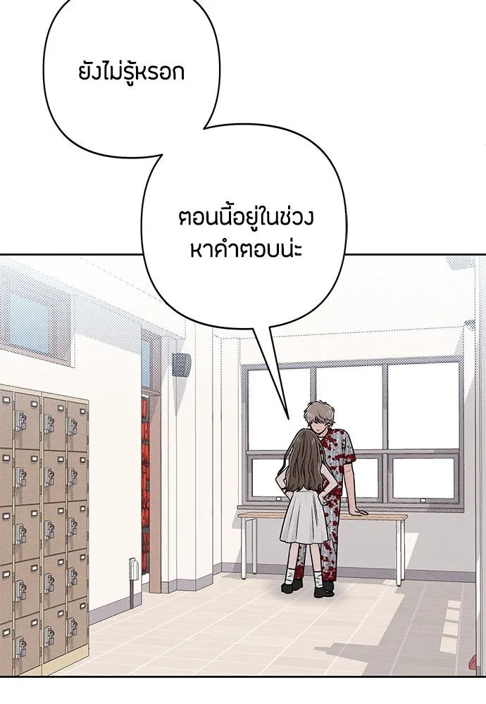 เป็นวัยรุ่นมันเหนื่อย ตอนที่ 76 รูปที่ 113