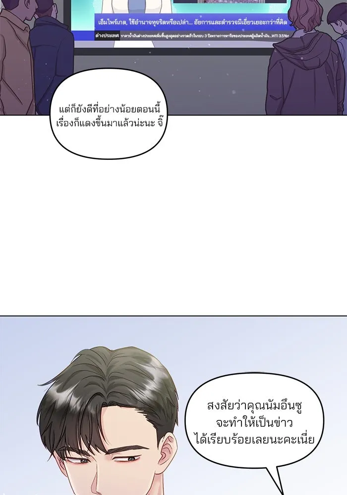 คู่มือคว้าหัวใจนายตัวร้าย ตอนที่ 31 รูปที่ 61