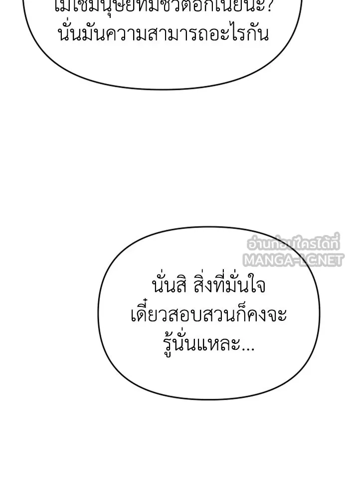 อดีตบอสหอคอย ตอนที่ 11 รูปที่ 168
