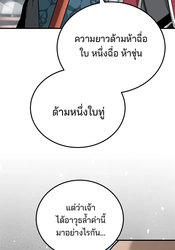 คุณปู่จอมยุทธกับหลานสาวสุดแกร่ง ตอนที่ 70 รูปที่ 83