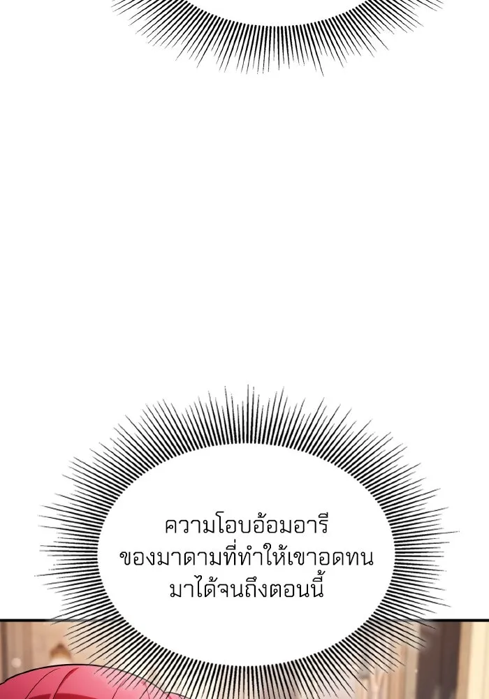 ทำแบบนี้ไม่ได้เพคะ องค์ชาย ตอนที่ 80 รูปที่ 37