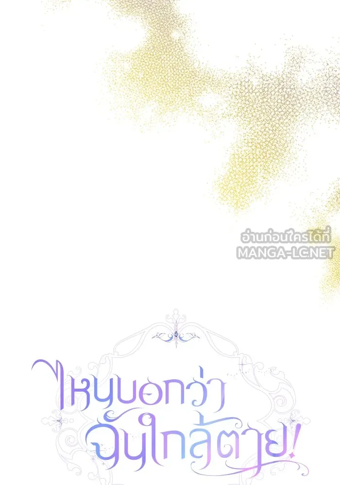 ไหนบอกว่าฉันใกล้ตาย ตอนที่ 74 รูปที่ 51