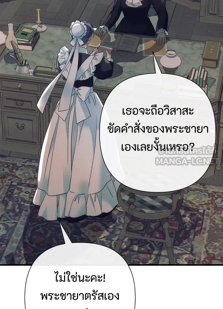 องค์ชายผู้อื้อฉาว ตอนที่ 116 รูปที่ 48