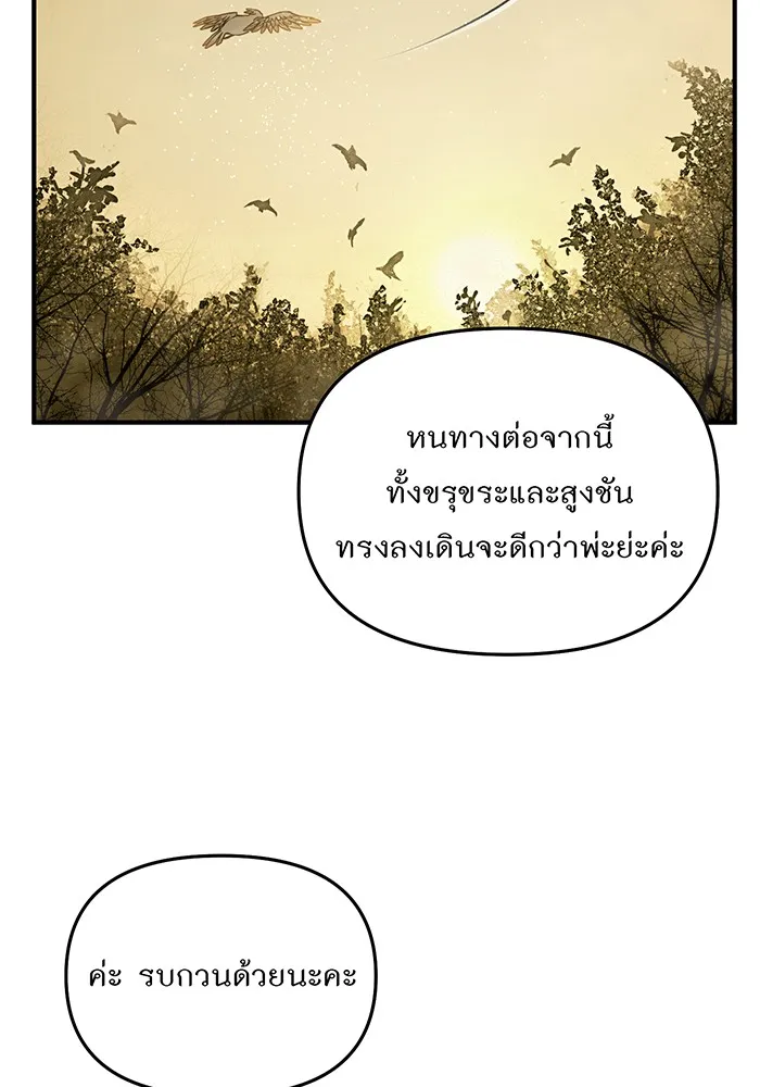 ห้องนอนลับของเจ้าหญิงต้องสาป ตอนที่ 120 ผู้ออกล่าผู้ล่า รูปที่ 118