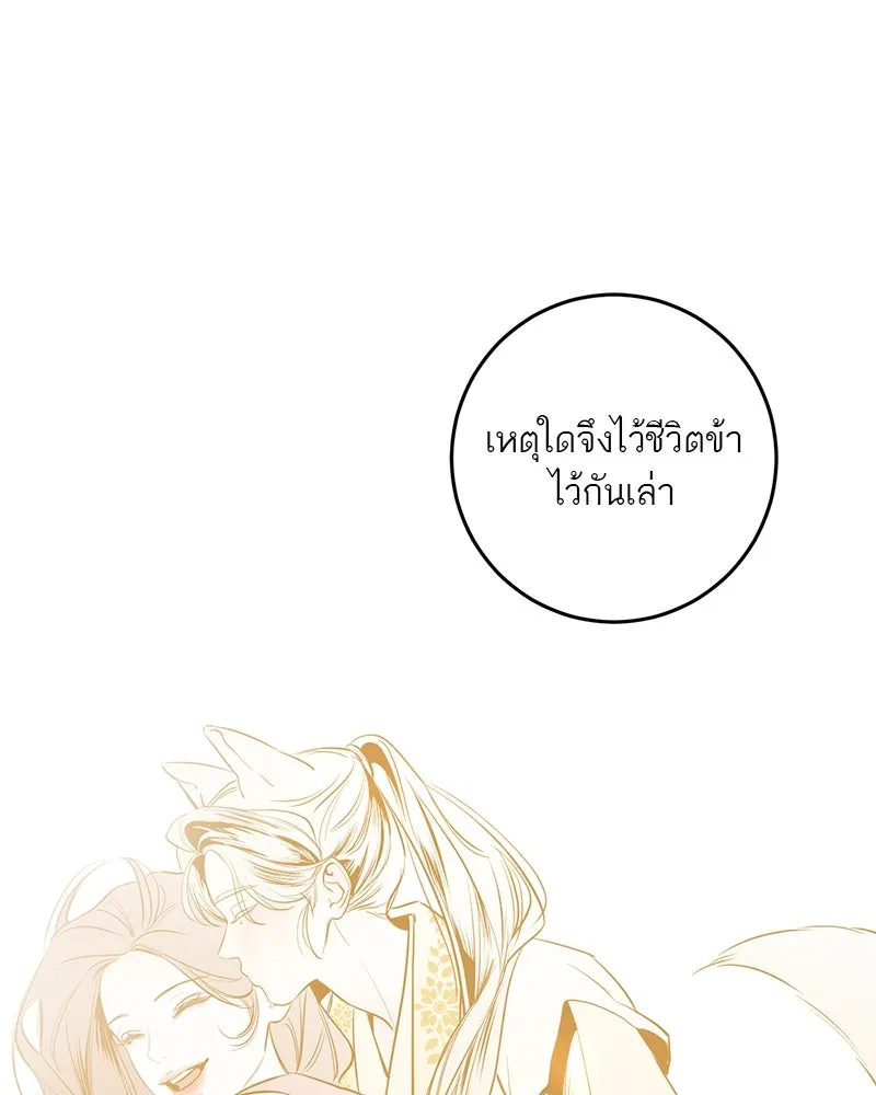 ตำนานเทพธิดาตกสวรรค์ ตอนที่ 25 รูปที่ 35