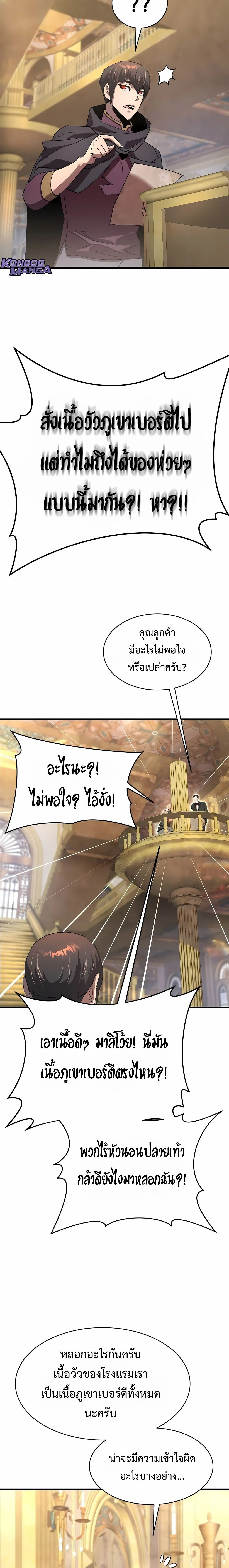 The Genius Mage Who Uses His Fists จอมเวทย_หม_ดส_ง ตอนที่ ตอนที่ 33 รูปที่ 22