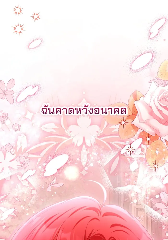 แผนหย่าสามีทรราช ตอนที่ 103 (ตอนจบ) รูปที่ 89