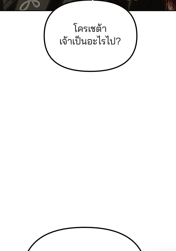 เกมรักจับสามี ตอนที่ 96 รูปที่ 113