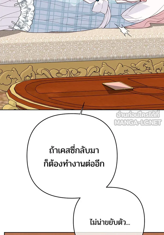 หนูน้อยทรราช ตอนที่ 125 รูปที่ 126