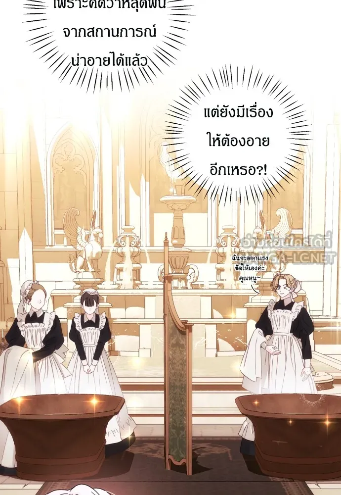 ฉันจะจีบท่านดยุกแดนเหนือ ตอนที่ 21 รูปที่ 93