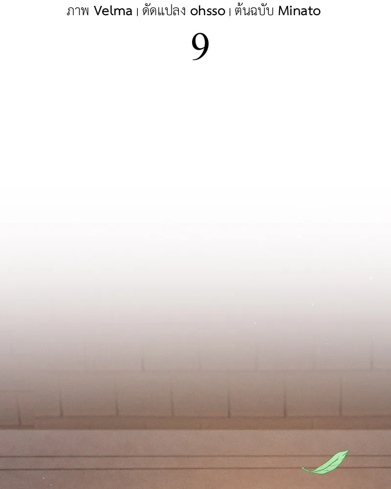 โอ้ ศัตรูที่รัก ตอนที่ 9 รูปที่ 2