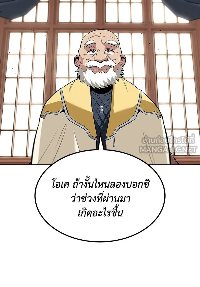 ชีวิตพลิกผันของลอร์ดผู้เกียจคร้าน ตอนที่ 9 การเปลี่ยนแปลงของความสัมพันธ์ รูปที่ 6