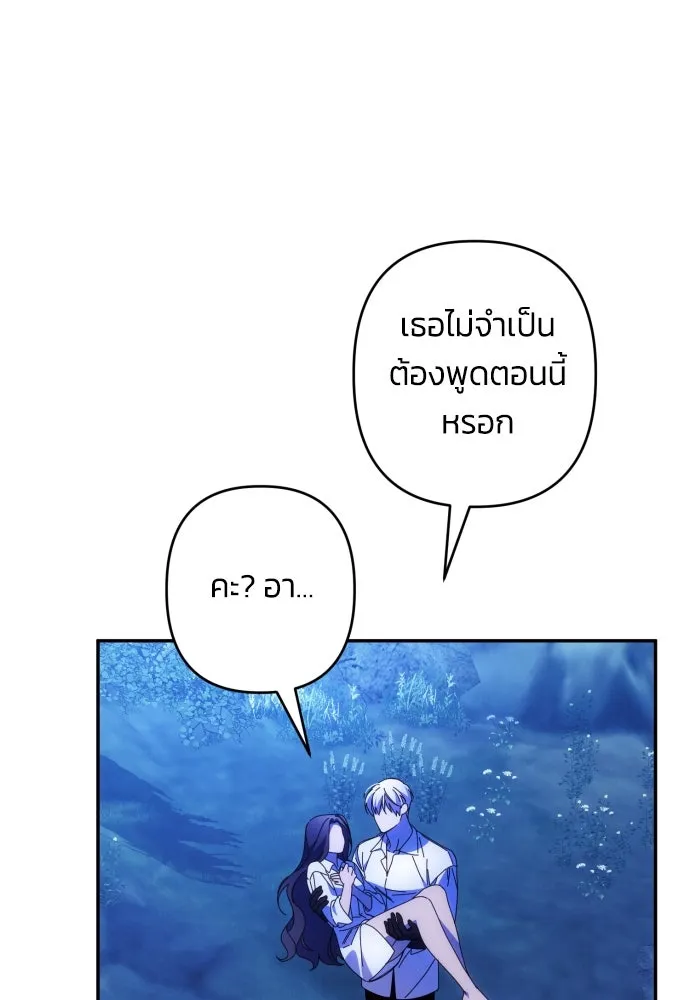 ฉันจะจีบท่านดยุกแดนเหนือ ตอนที่ 72 รูปที่ 43