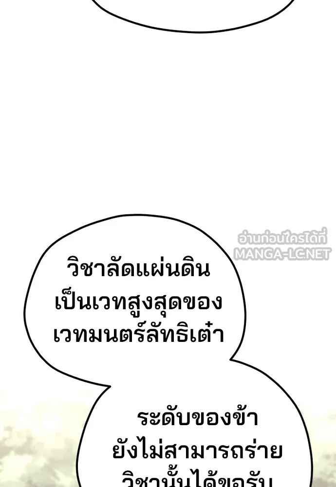 เส้นทางสู่เทพมาร ตอนที่ 96 รูปที่ 45