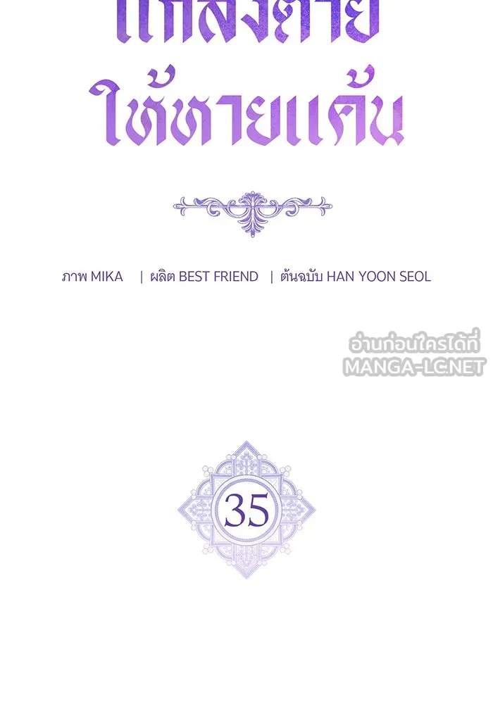 แกล้งตายให้หายแค้น ตอนที่ 35 รูปที่ 54