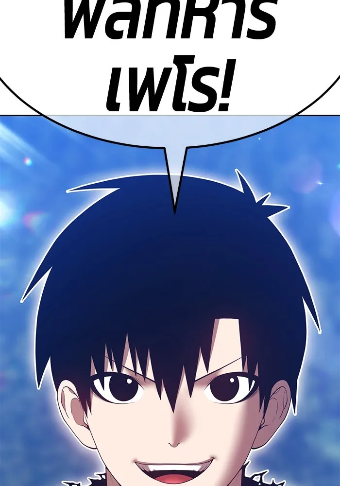 +99 ท่อนไม้พร้อมบวก ตอนที่ 57 ดิเมนชันอีตเตอร์ (5) รูปที่ 175