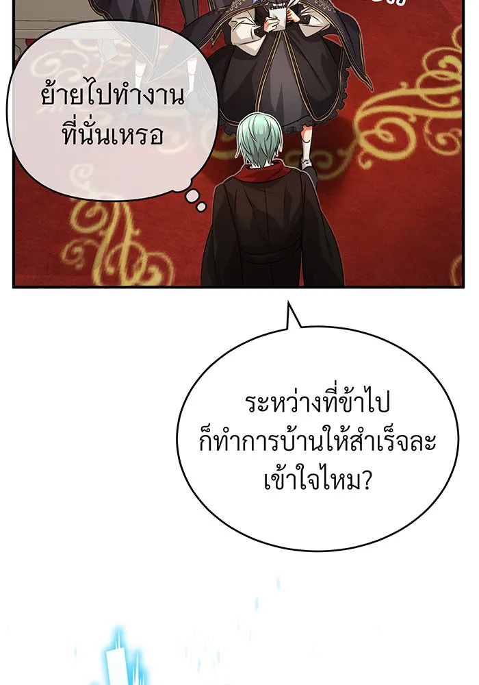 จอมเวทเกิดใหม่ในรอบ 66666 ปี ตอนที่ 90 รูปที่ 121