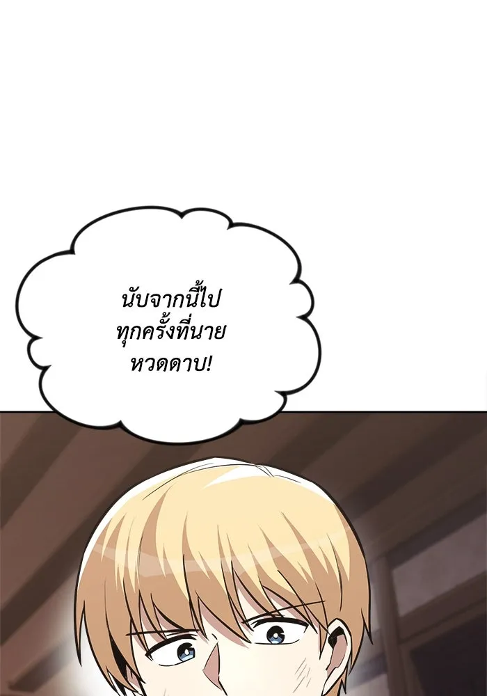 ชีวิตพลิกผันของลอร์ดผู้เกียจคร้าน ตอนที่ 65 ความรู้สึกที่สวนทางกัน รูปที่ 34