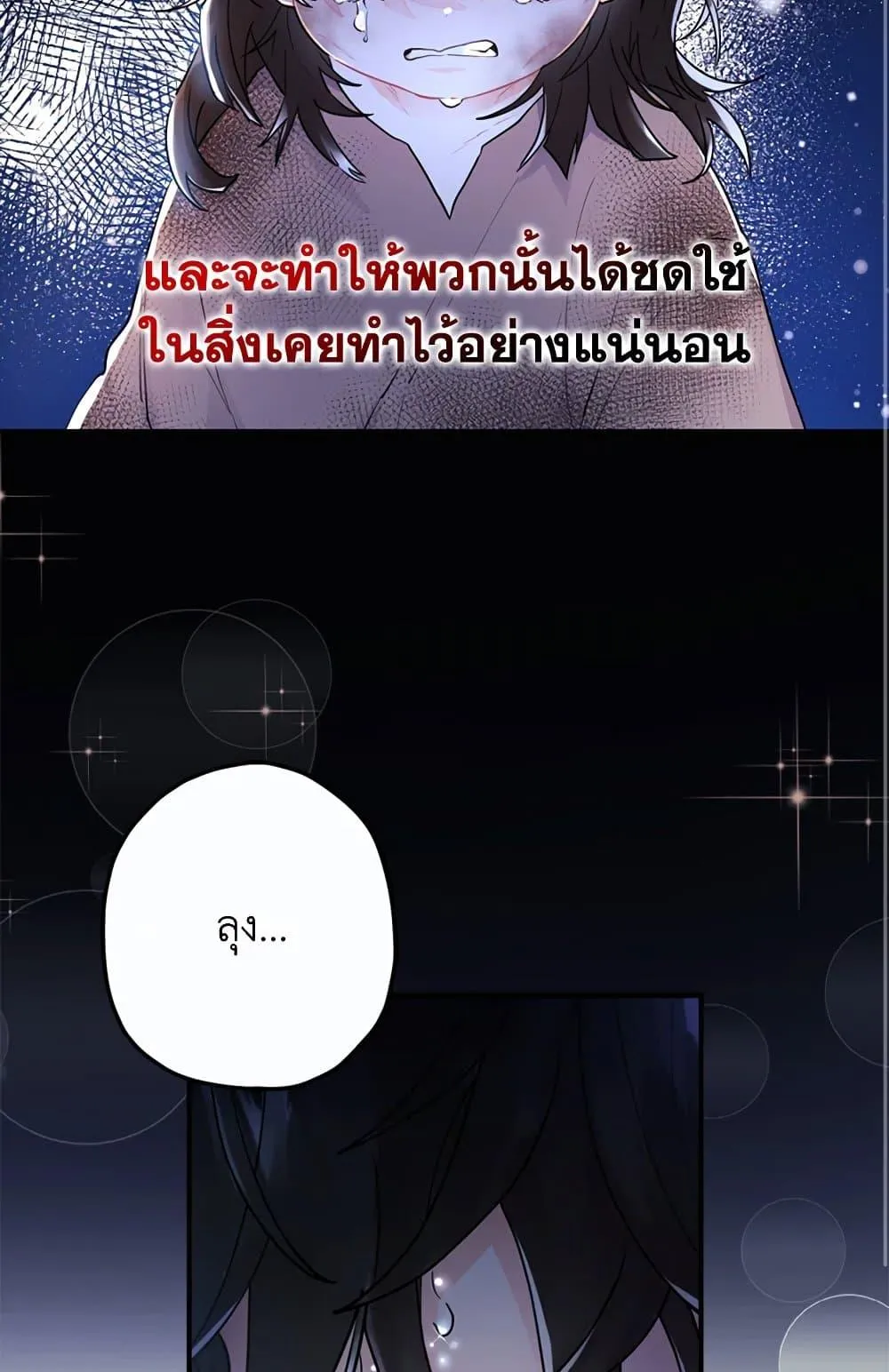 I Became the Male Lead_s Adopted Daughter ฉ_นกลายเป_นล_กสาวบ_ญธรรมของท_านดย_ก ตอนที่ ตอนที่ 25 รูปที่ 43