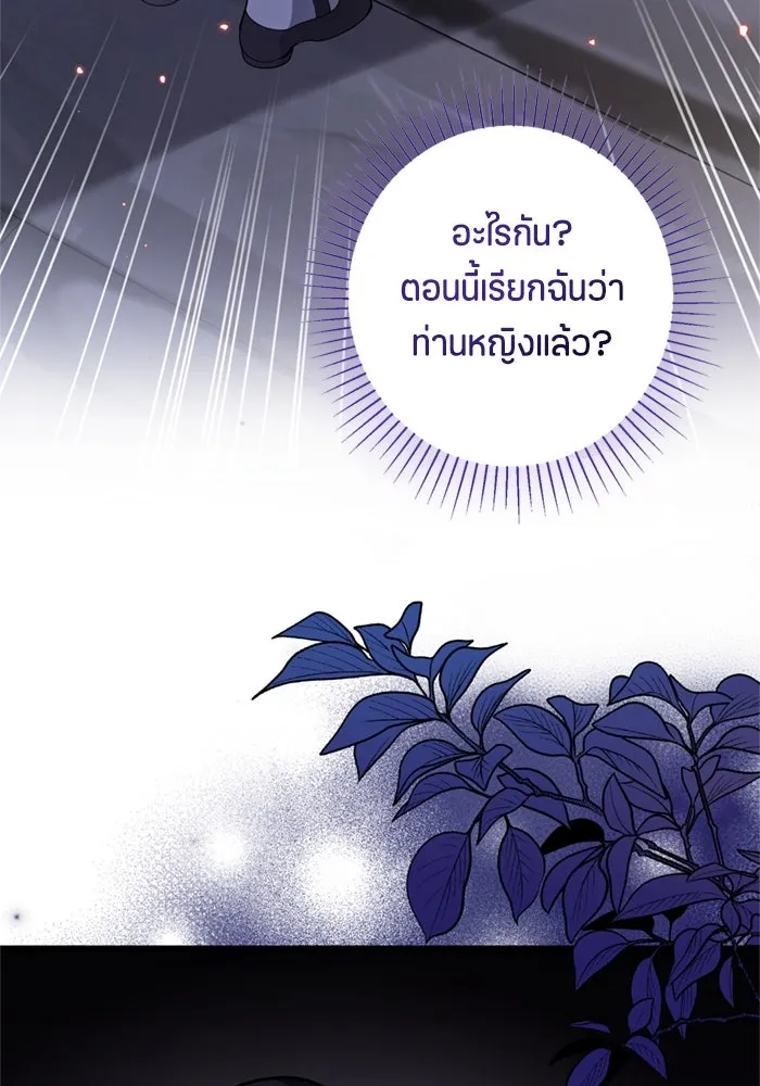 ป๊ะป๋าขา หนูลาแล้ว ตอนที่ 4 รูปที่ 116