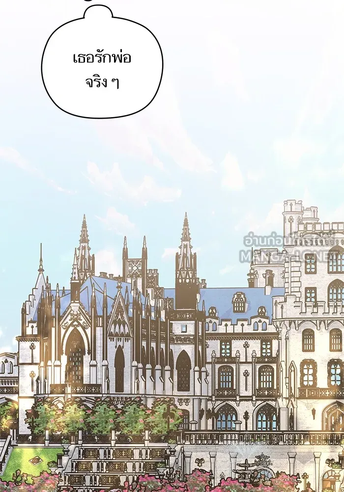 บุตรสาวของดยุกปีศาจ ตอนที่ 94 รูปที่ 27